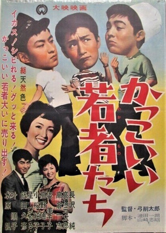 Kakkoii wakamono tachi movie poster