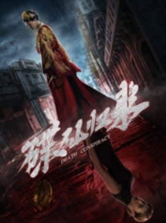Death Conspiracy movie poster