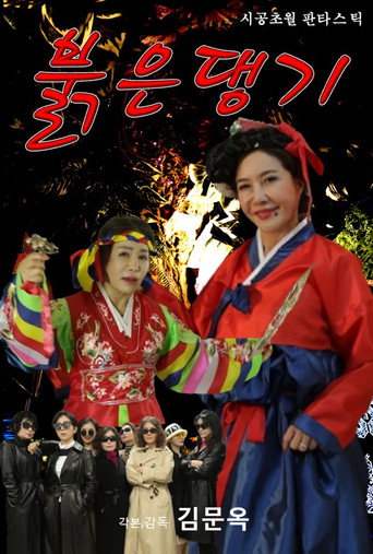 Red Ribbon movie poster