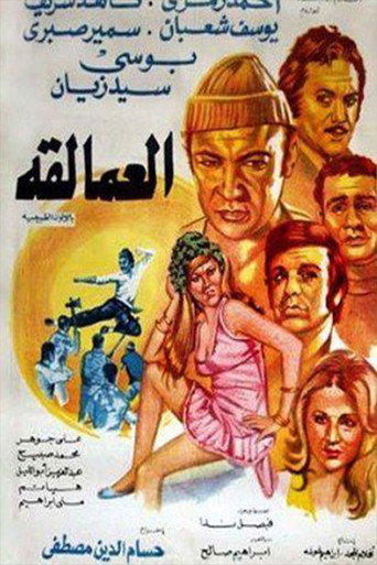 The Giants movie poster