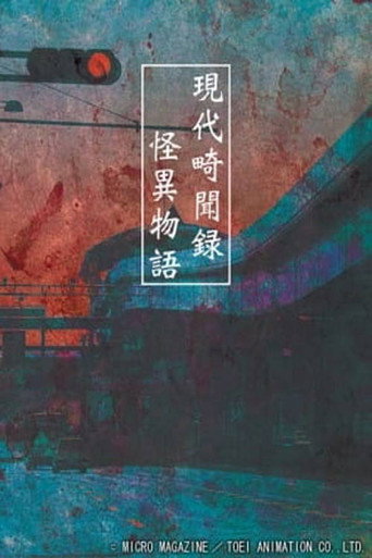 Strange Tales of Modern Mysterious Events movie poster