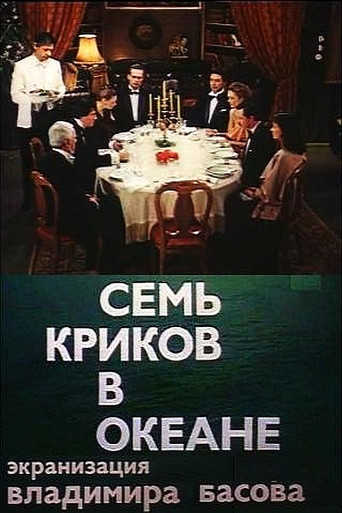 Seven Screams Across the Sea movie poster