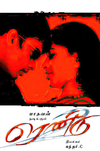 Rendu movie poster