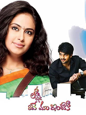 Lakshmi Raave Maa Intiki movie poster