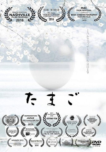 Tamago movie poster