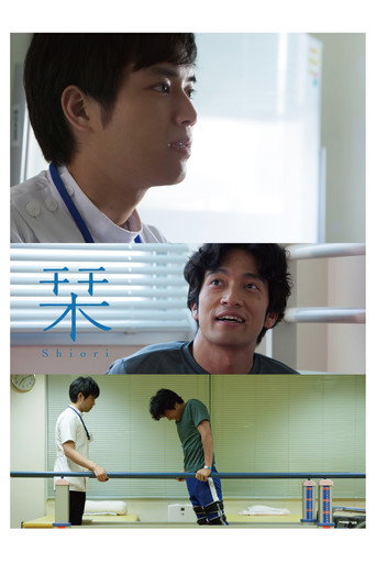 Shiori movie poster