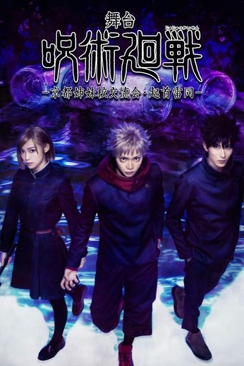 Jujutsu Kaisen: The Stage -Kyoto Sister School Exchange Event, The Origin of Blind Obedience- movie poster