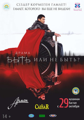 To Be or Not to Be? movie poster