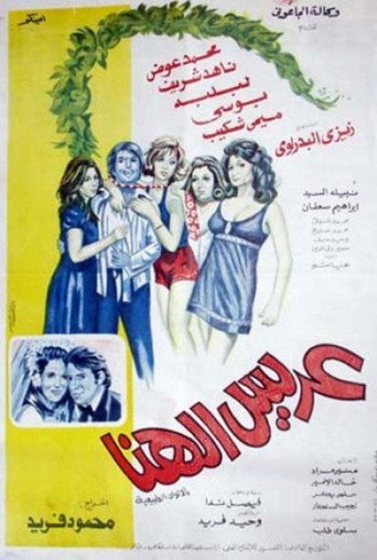 The Lucky Groom movie poster