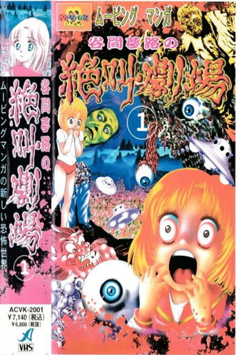 Yumeji Tanima's Scream Theater movie poster
