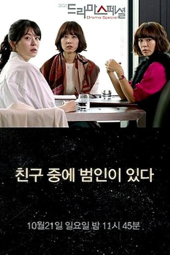 A Culprit Among Friends movie poster