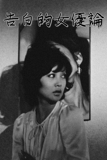 Confessions Among Actresses movie poster