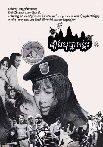 Bopha Angkor movie poster