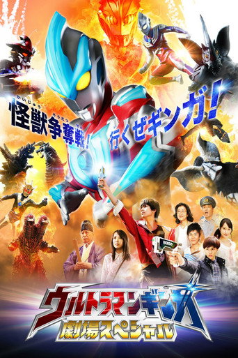 Ultraman Ginga Theater Special movie poster