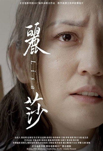 Lisa movie poster