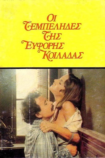 The Idlers of the Fertile Valley movie poster