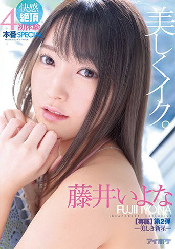 Beautiful Orgasms. Ecstatic Cumming. First Experiences 4 Fuck Special - Gorgeous New Star - (Exclusive 2nd Volume) Iyona Fujii movie poster
