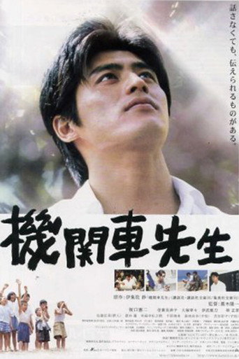 Locomotive Teacher movie poster