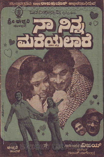 Naa Ninna Mareyalare movie poster