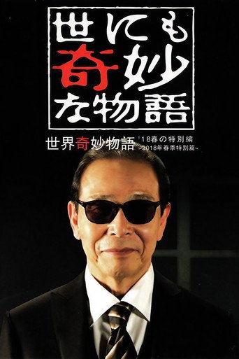 Tales of the Bizarre: 2018 Spring Special movie poster