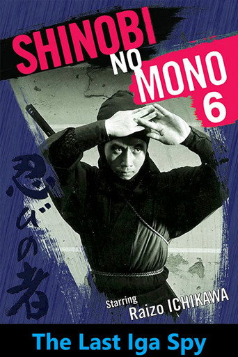 Shinobi No Mono 6: The Last Iga Spy movie poster