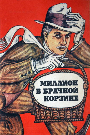 A Million in a Wedding Basket movie poster