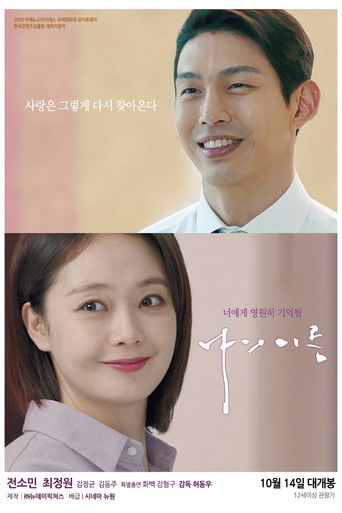 The Name movie poster