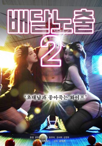 Pizza Dare 2 movie poster