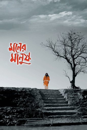 Moner Manush movie poster