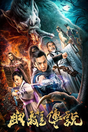 Legend of Youli movie poster