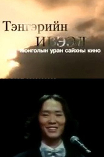 Heaven's Blessing movie poster