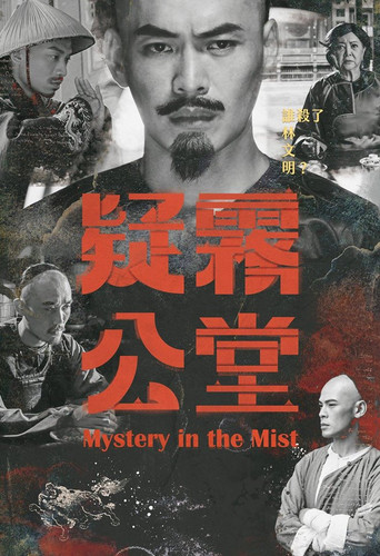 Mystery in the Mist movie poster