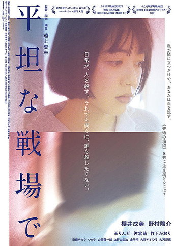 Heitanna Senjō De movie poster