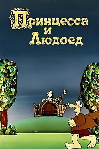 Princess and Cannibal movie poster