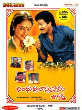 Bandhuvulostunnaru Jagratha movie poster