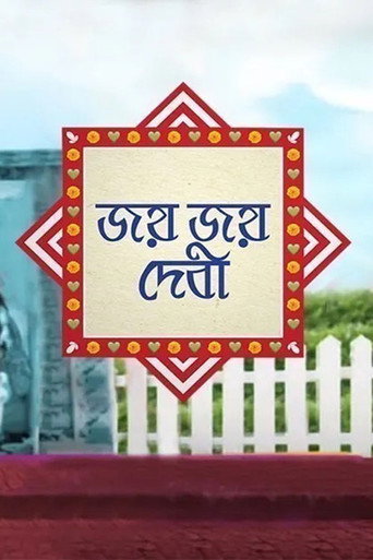 Jayo Jayo Debi movie poster