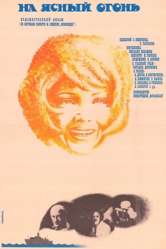 To the Bright Light movie poster
