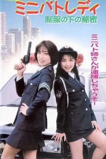 Mechapuri Mini Patrolady: Secret Under the Uniform movie poster