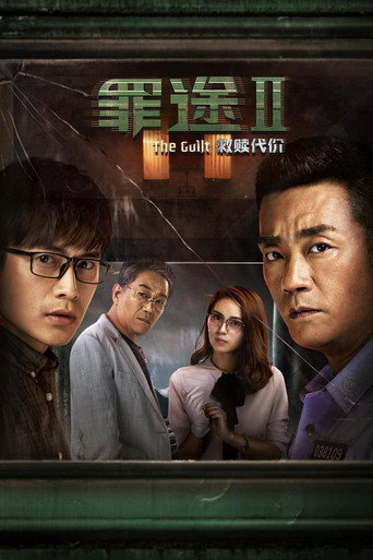 The Guilt II movie poster