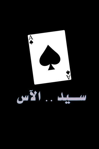 Sayed The Ace movie poster