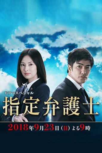 Designated Lawyer movie poster