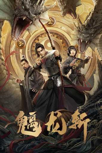 THE CHI DRAGON SLASH movie poster