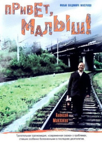 Hey Kid! movie poster