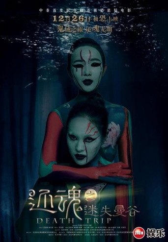 Death Trip movie poster