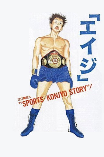 Eiji movie poster