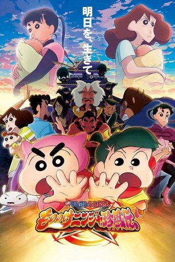 Crayon Shin-chan the Movie: The Tornado Legend of Ninja Mononoke movie poster
