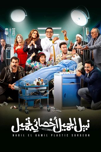 Nabil El Gamil Plastic Surgeon movie poster