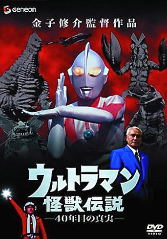 Ultraman Monster Legend: The 40 Year Old Truth movie poster