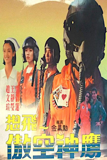 Top Cool movie poster