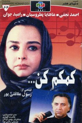Help Me movie poster